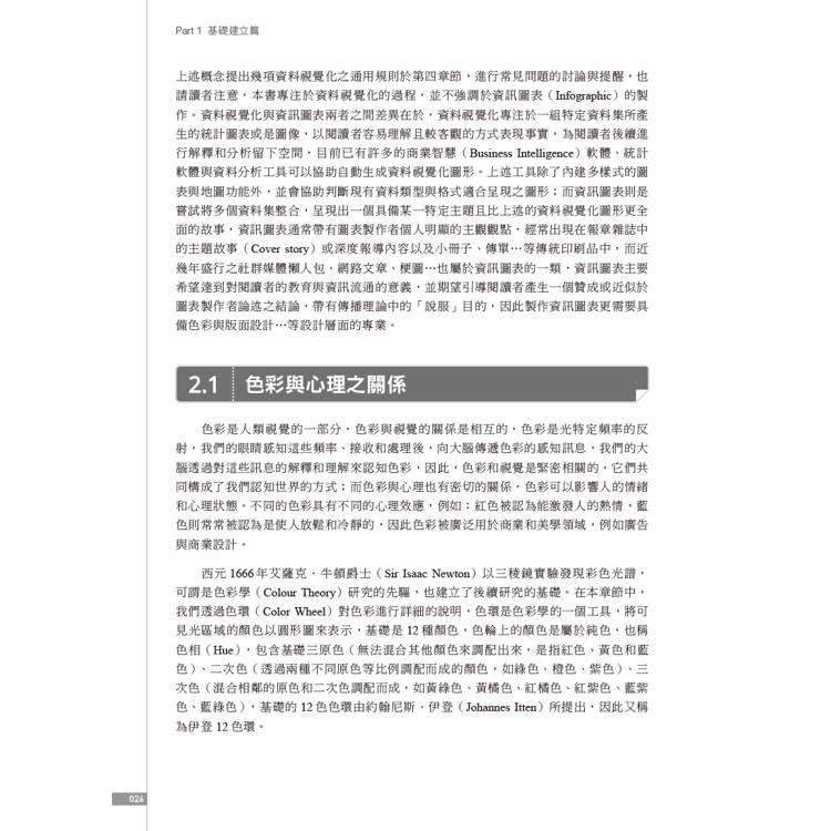 商業大數據的視覺化設計與Power BI實作應用 商業大數據的視覺化設計與Power BI實作應用