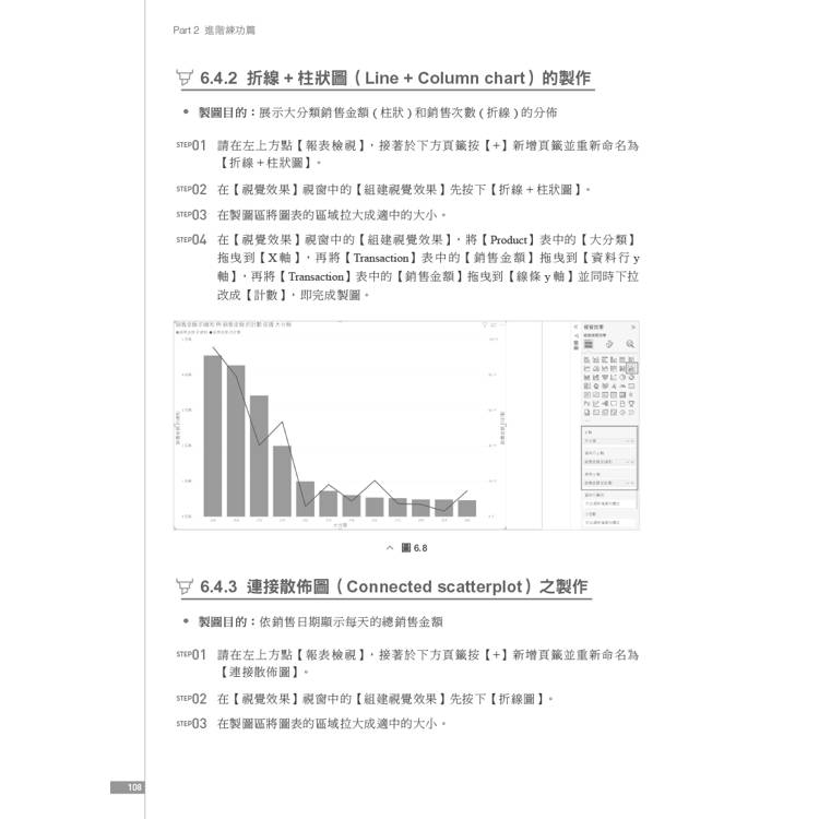 商業大數據的視覺化設計與Power BI實作應用 商業大數據的視覺化設計與Power BI實作應用