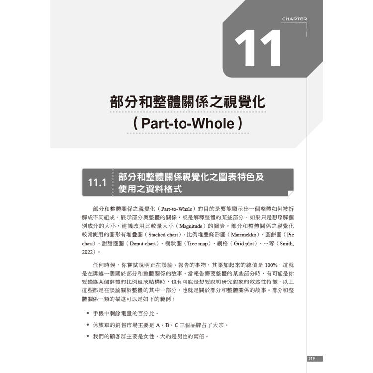 商業大數據的視覺化設計與Power BI實作應用 商業大數據的視覺化設計與Power BI實作應用