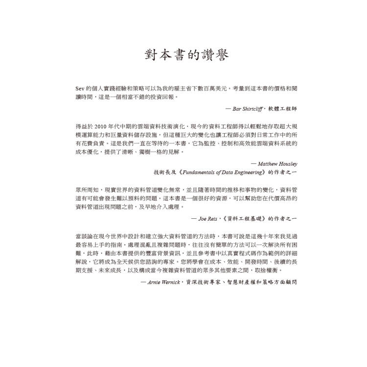 具成本效益的資料管道 具成本效益的資料管道