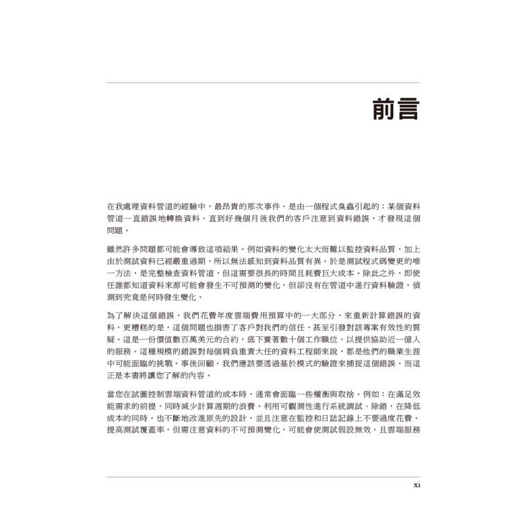 具成本效益的資料管道 具成本效益的資料管道