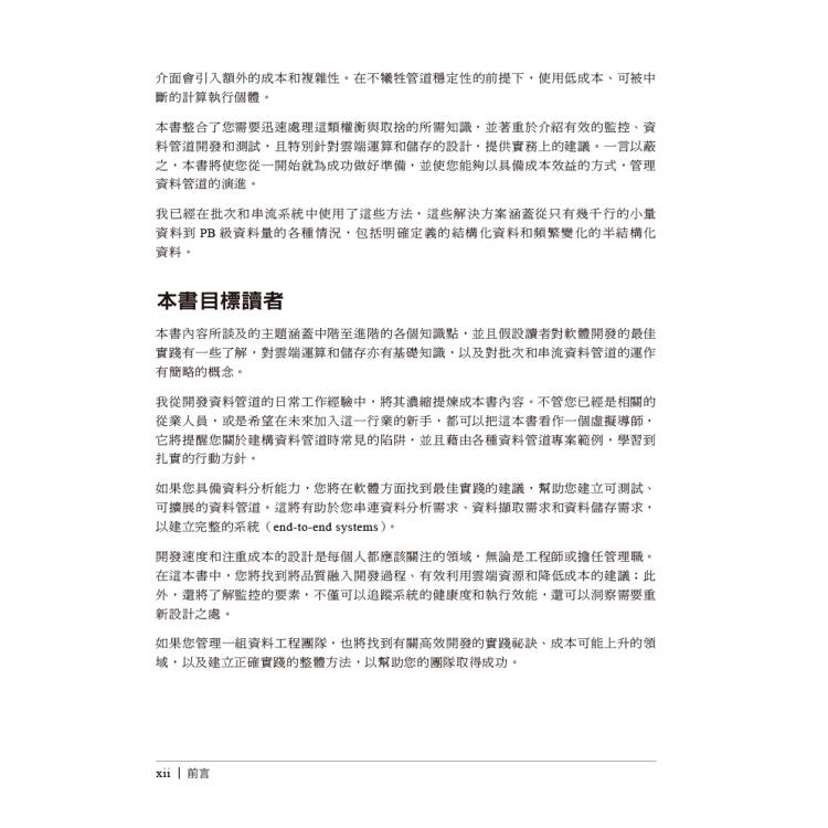 具成本效益的資料管道 具成本效益的資料管道