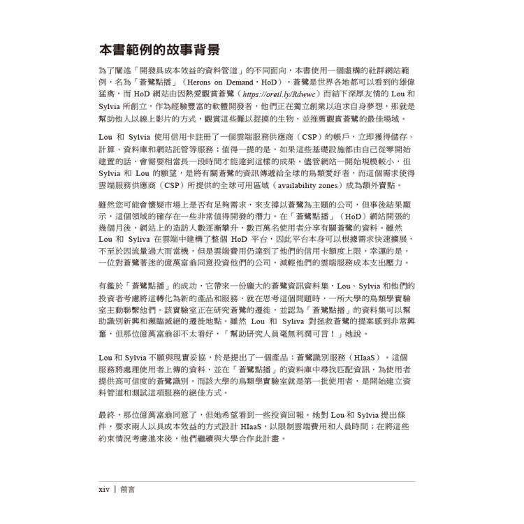 具成本效益的資料管道 具成本效益的資料管道