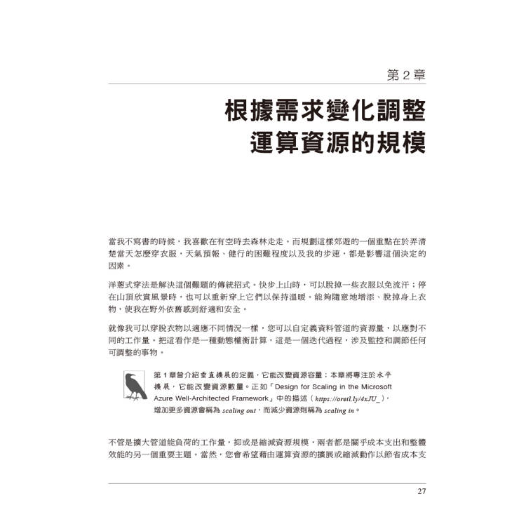 具成本效益的資料管道 具成本效益的資料管道