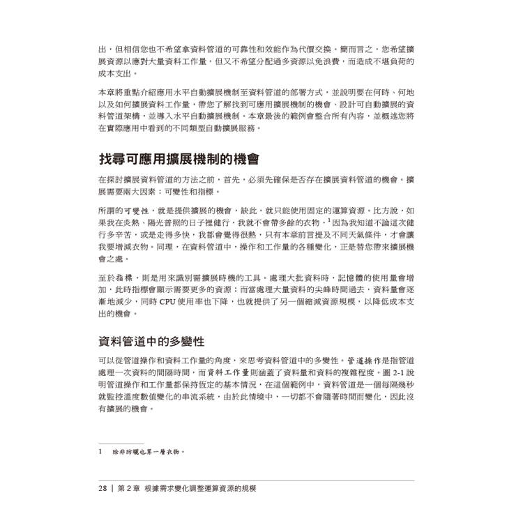 具成本效益的資料管道 具成本效益的資料管道