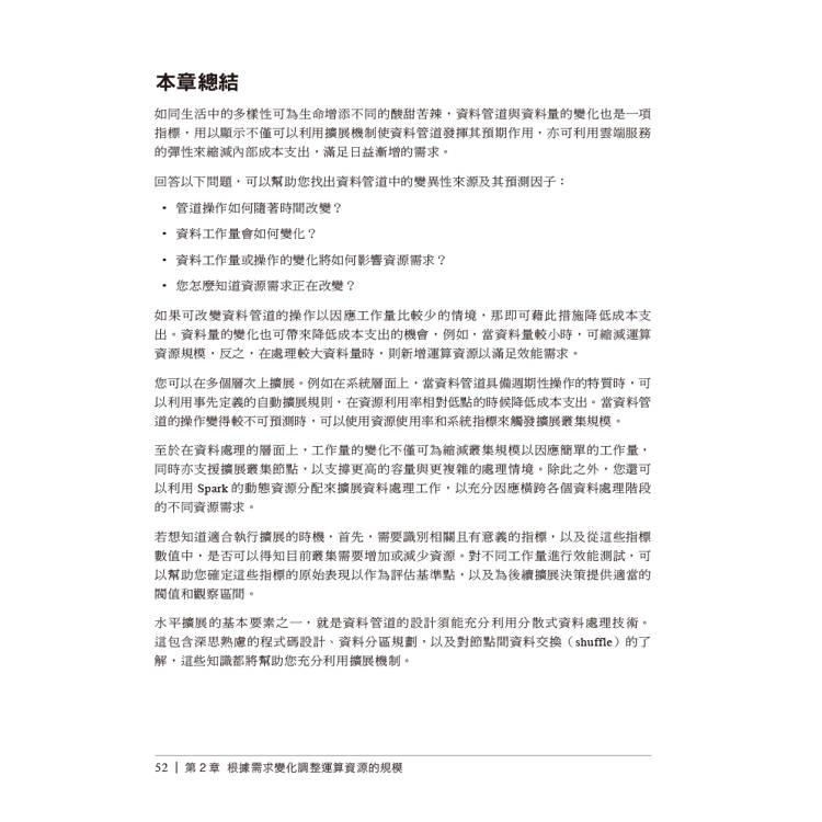 具成本效益的資料管道 具成本效益的資料管道