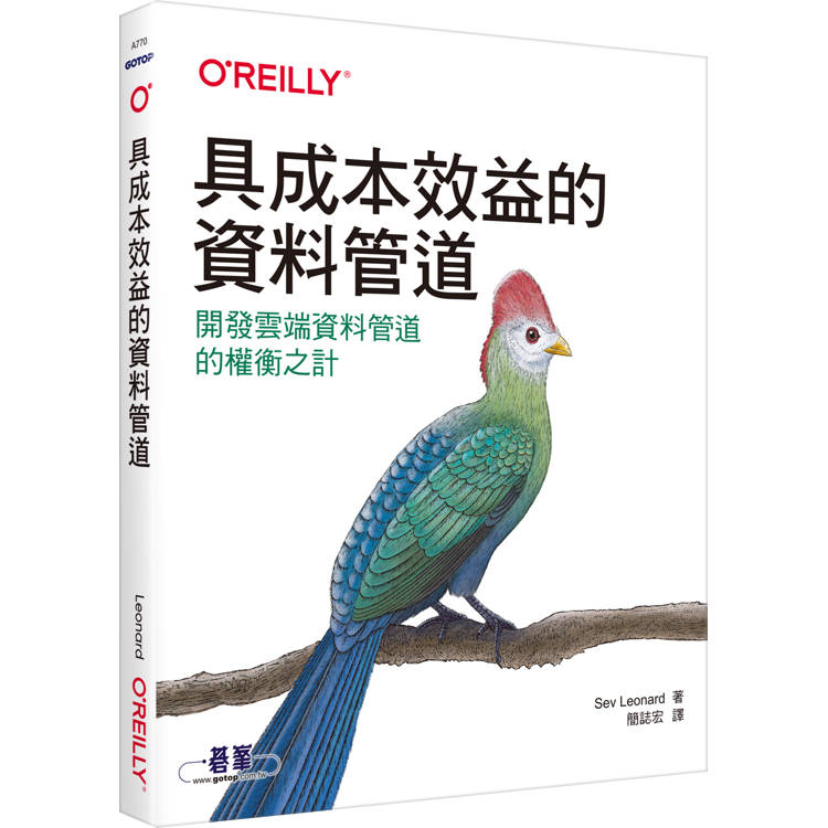 具成本效益的資料管道 具成本效益的資料管道