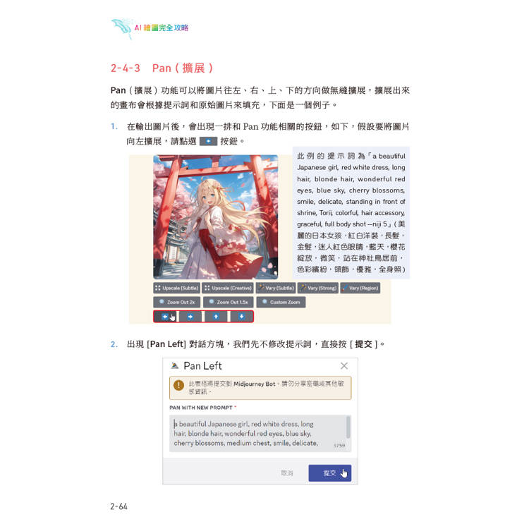 AI繪圖完全攻略|Midjourney、Leonardo.Ai、DALL·E、ChatGPT、Copilot、Canva GPT、MS Desig AI繪圖完全攻略|Midjourney、Leonardo.Ai、DALL·E、ChatGPT、Copilot、Canva GPT、MS Desig