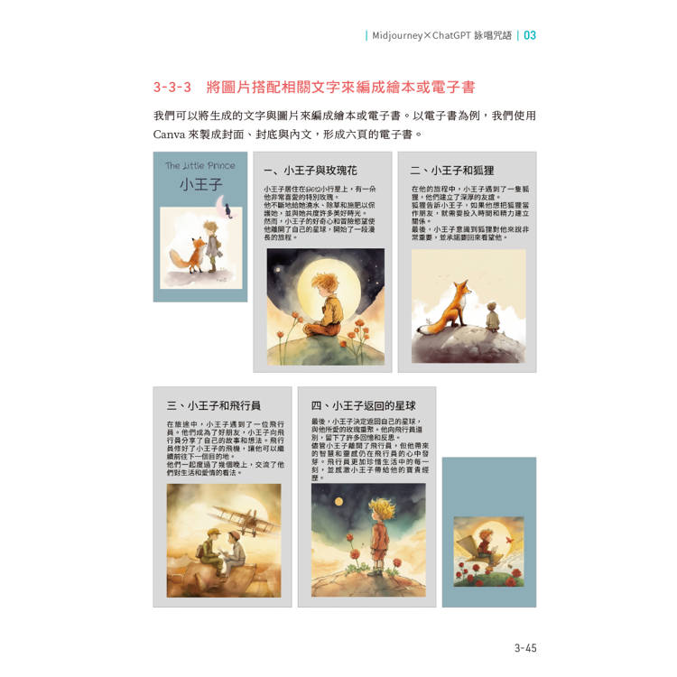 AI繪圖完全攻略|Midjourney、Leonardo.Ai、DALL·E、ChatGPT、Copilot、Canva GPT、MS Desig AI繪圖完全攻略|Midjourney、Leonardo.Ai、DALL·E、ChatGPT、Copilot、Canva GPT、MS Desig