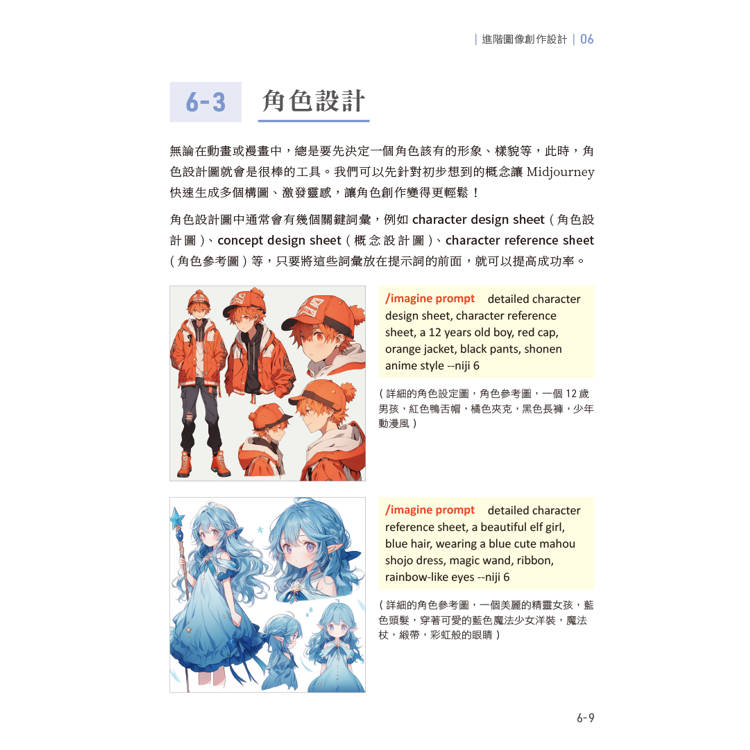 AI繪圖完全攻略|Midjourney、Leonardo.Ai、DALL·E、ChatGPT、Copilot、Canva GPT、MS Desig AI繪圖完全攻略|Midjourney、Leonardo.Ai、DALL·E、ChatGPT、Copilot、Canva GPT、MS Desig