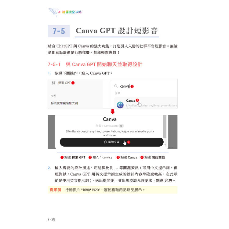 AI繪圖完全攻略|Midjourney、Leonardo.Ai、DALL·E、ChatGPT、Copilot、Canva GPT、MS Desig AI繪圖完全攻略|Midjourney、Leonardo.Ai、DALL·E、ChatGPT、Copilot、Canva GPT、MS Desig