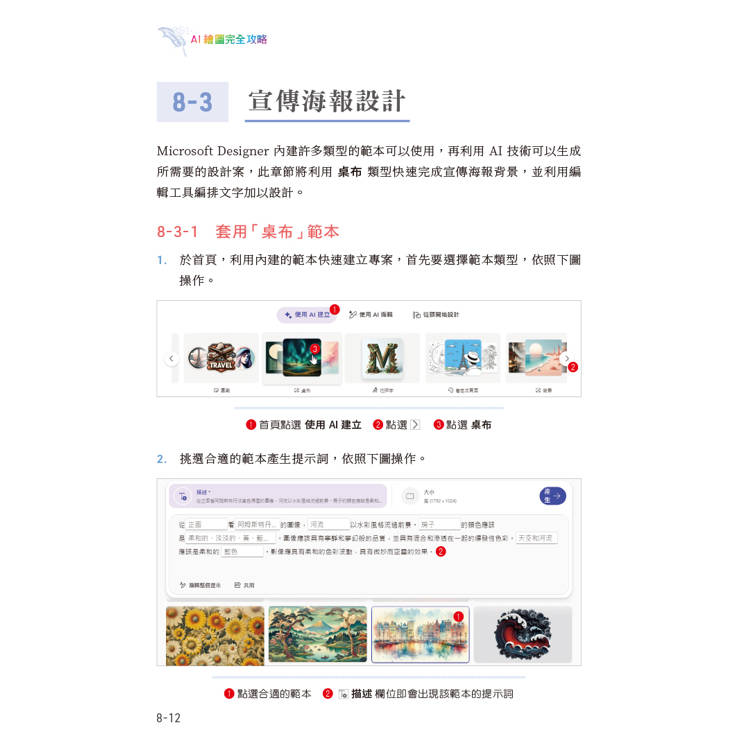 AI繪圖完全攻略|Midjourney、Leonardo.Ai、DALL·E、ChatGPT、Copilot、Canva GPT、MS Desig AI繪圖完全攻略|Midjourney、Leonardo.Ai、DALL·E、ChatGPT、Copilot、Canva GPT、MS Desig