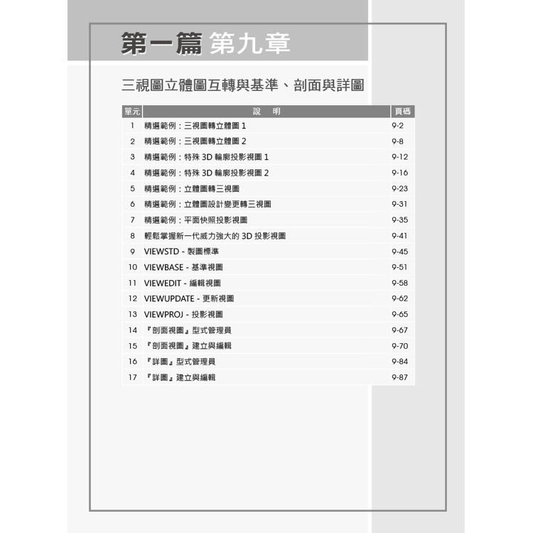 TQC+ AutoCAD 2025特訓教材-3D應用篇(加值附贈20個精彩3D動態教學檔) TQC+ AutoCAD 2025特訓教材-3D應用篇(加值附贈20個精彩3D動態教學檔)