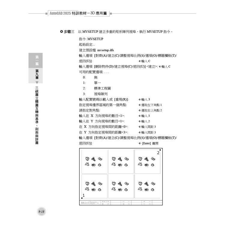 TQC+ AutoCAD 2025特訓教材-3D應用篇(加值附贈20個精彩3D動態教學檔) TQC+ AutoCAD 2025特訓教材-3D應用篇(加值附贈20個精彩3D動態教學檔)