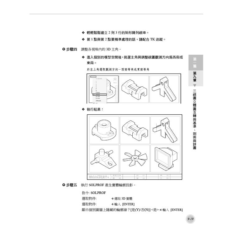 TQC+ AutoCAD 2025特訓教材-3D應用篇(加值附贈20個精彩3D動態教學檔) TQC+ AutoCAD 2025特訓教材-3D應用篇(加值附贈20個精彩3D動態教學檔)