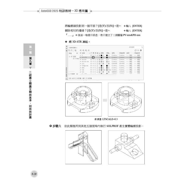 TQC+ AutoCAD 2025特訓教材-3D應用篇(加值附贈20個精彩3D動態教學檔) TQC+ AutoCAD 2025特訓教材-3D應用篇(加值附贈20個精彩3D動態教學檔)