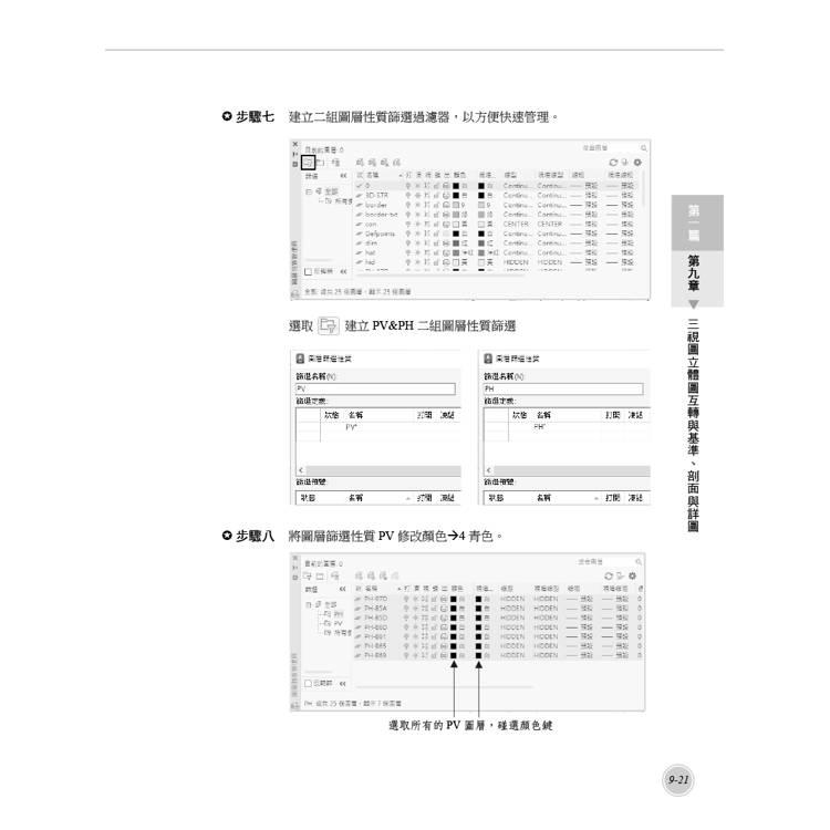 TQC+ AutoCAD 2025特訓教材-3D應用篇(加值附贈20個精彩3D動態教學檔) TQC+ AutoCAD 2025特訓教材-3D應用篇(加值附贈20個精彩3D動態教學檔)