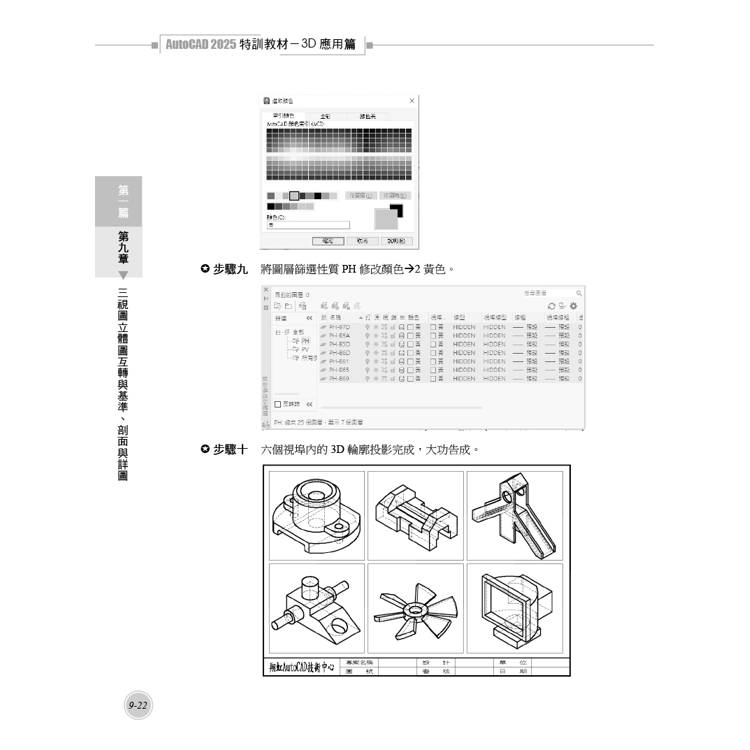 TQC+ AutoCAD 2025特訓教材-3D應用篇(加值附贈20個精彩3D動態教學檔) TQC+ AutoCAD 2025特訓教材-3D應用篇(加值附贈20個精彩3D動態教學檔)