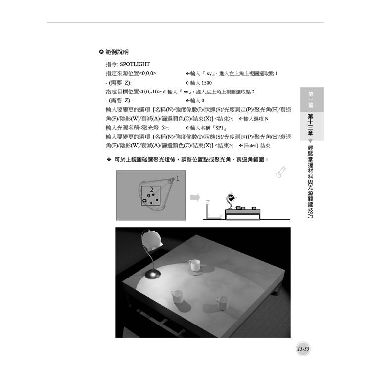 TQC+ AutoCAD 2025特訓教材-3D應用篇(加值附贈20個精彩3D動態教學檔) TQC+ AutoCAD 2025特訓教材-3D應用篇(加值附贈20個精彩3D動態教學檔)