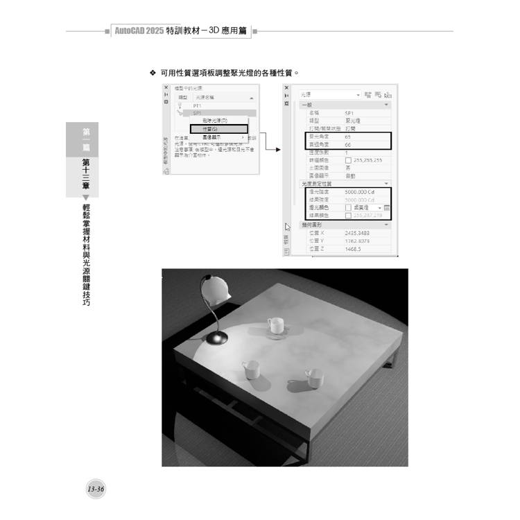 TQC+ AutoCAD 2025特訓教材-3D應用篇(加值附贈20個精彩3D動態教學檔) TQC+ AutoCAD 2025特訓教材-3D應用篇(加值附贈20個精彩3D動態教學檔)