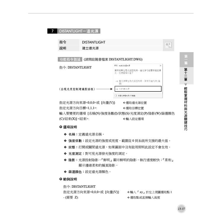 TQC+ AutoCAD 2025特訓教材-3D應用篇(加值附贈20個精彩3D動態教學檔) TQC+ AutoCAD 2025特訓教材-3D應用篇(加值附贈20個精彩3D動態教學檔)