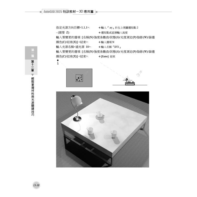 TQC+ AutoCAD 2025特訓教材-3D應用篇(加值附贈20個精彩3D動態教學檔) TQC+ AutoCAD 2025特訓教材-3D應用篇(加值附贈20個精彩3D動態教學檔)