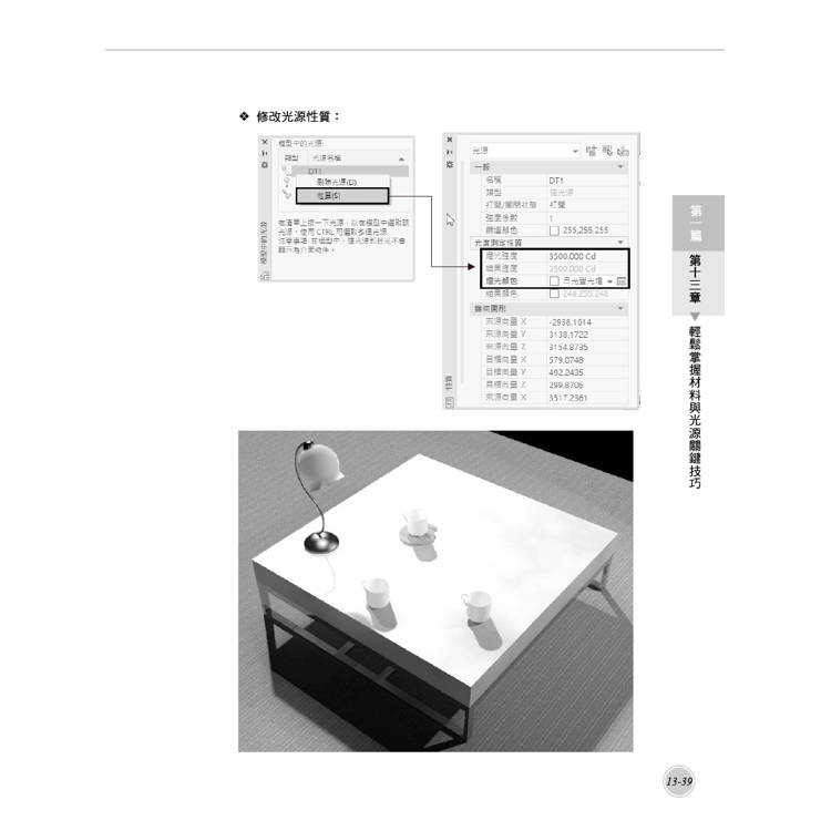 TQC+ AutoCAD 2025特訓教材-3D應用篇(加值附贈20個精彩3D動態教學檔) TQC+ AutoCAD 2025特訓教材-3D應用篇(加值附贈20個精彩3D動態教學檔)