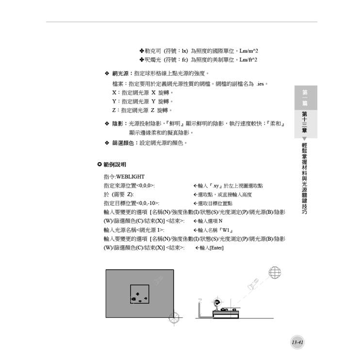 TQC+ AutoCAD 2025特訓教材-3D應用篇(加值附贈20個精彩3D動態教學檔) TQC+ AutoCAD 2025特訓教材-3D應用篇(加值附贈20個精彩3D動態教學檔)