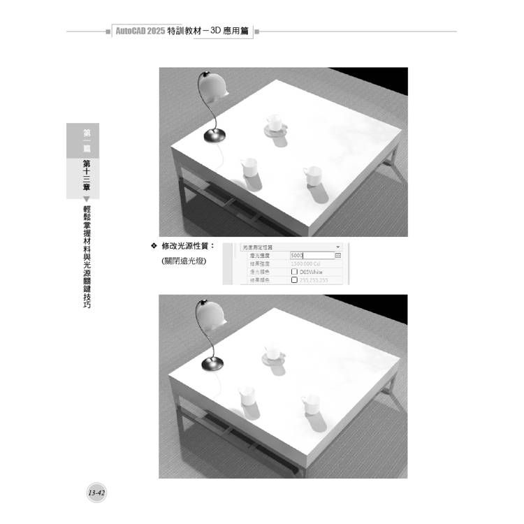 TQC+ AutoCAD 2025特訓教材-3D應用篇(加值附贈20個精彩3D動態教學檔) TQC+ AutoCAD 2025特訓教材-3D應用篇(加值附贈20個精彩3D動態教學檔)