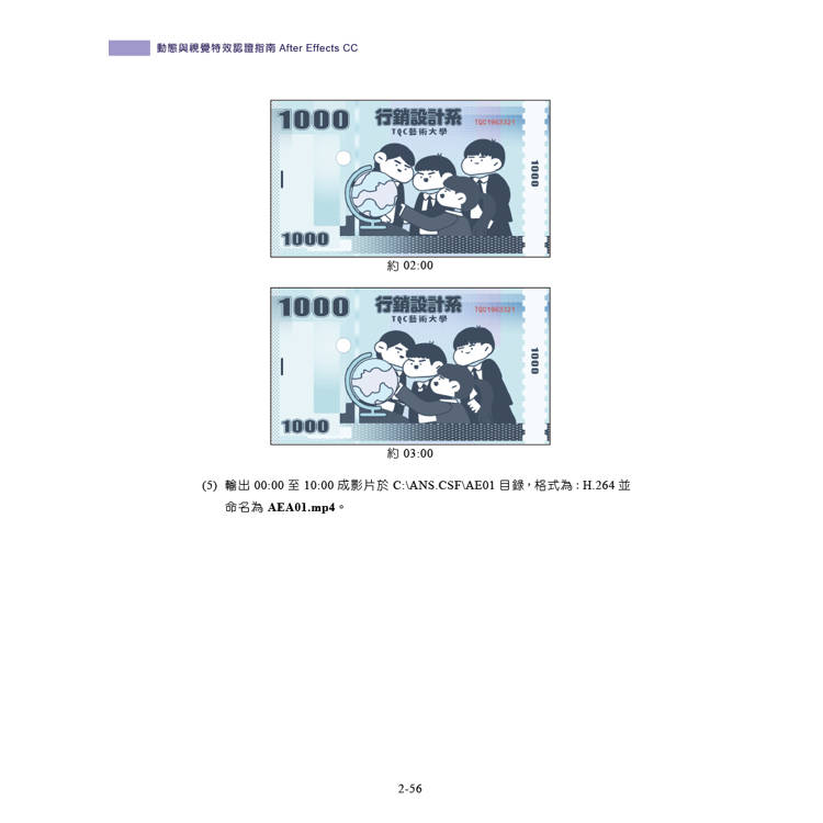 TQC+ 動態與視覺特效認證指南 After Effects CC TQC+ 動態與視覺特效認證指南 After Effects CC