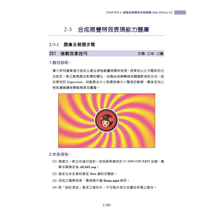 TQC+ 動態與視覺特效認證指南 After Effects CC TQC+ 動態與視覺特效認證指南 After Effects CC