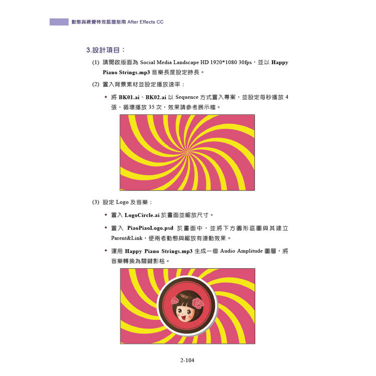 TQC+ 動態與視覺特效認證指南 After Effects CC TQC+ 動態與視覺特效認證指南 After Effects CC