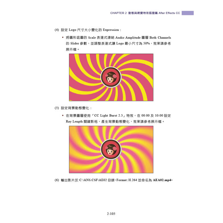 TQC+ 動態與視覺特效認證指南 After Effects CC TQC+ 動態與視覺特效認證指南 After Effects CC