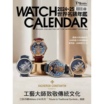 2024-25世界名錶年鑑(Watch calendar：annual collection of the years best watches)