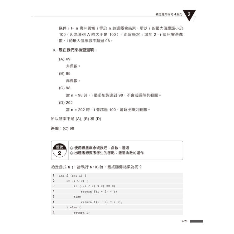 APCS 7級必勝秘笈:學習、練習、突破|觀念題C+實作題Python APCS 7級必勝秘笈:學習、練習、突破|觀念題C+實作題Python