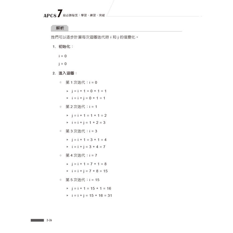 APCS 7級必勝秘笈:學習、練習、突破|觀念題C+實作題Python APCS 7級必勝秘笈:學習、練習、突破|觀念題C+實作題Python