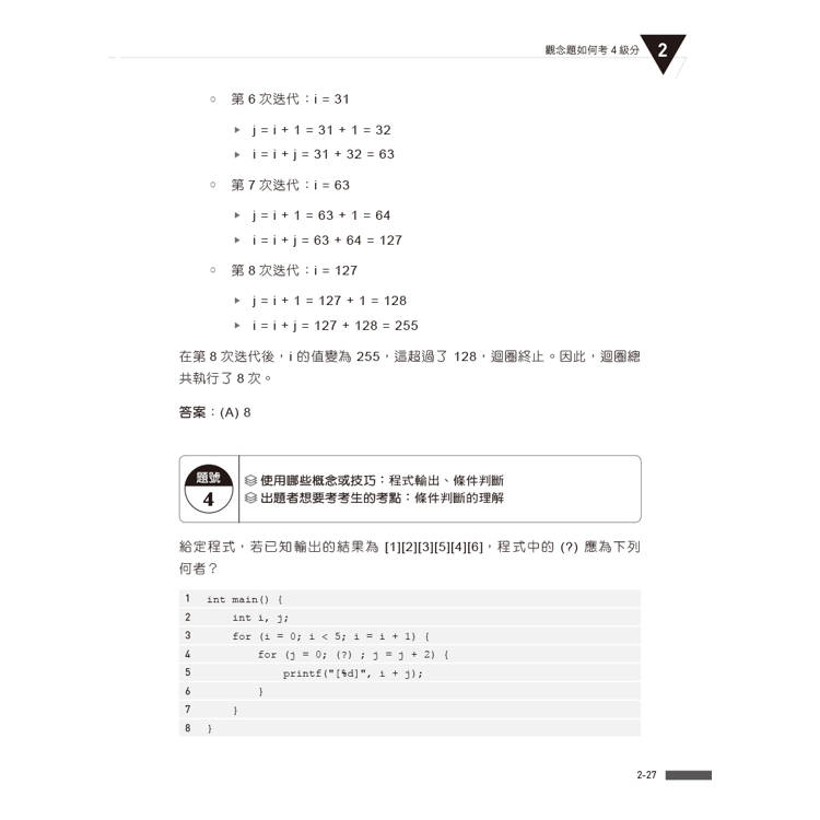 APCS 7級必勝秘笈:學習、練習、突破|觀念題C+實作題Python APCS 7級必勝秘笈:學習、練習、突破|觀念題C+實作題Python