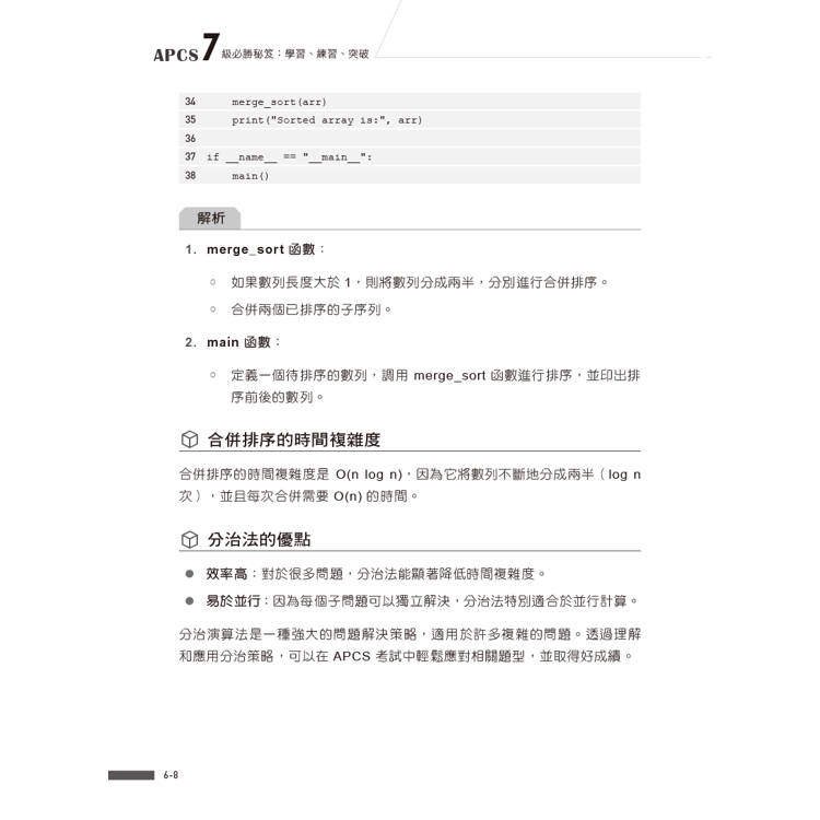 APCS 7級必勝秘笈:學習、練習、突破|觀念題C+實作題Python APCS 7級必勝秘笈:學習、練習、突破|觀念題C+實作題Python