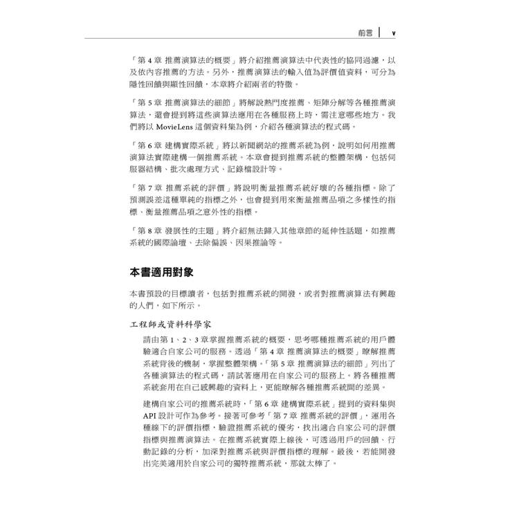 推薦系統實踐入門|可應用於工作上的指引 推薦系統實踐入門|可應用於工作上的指引