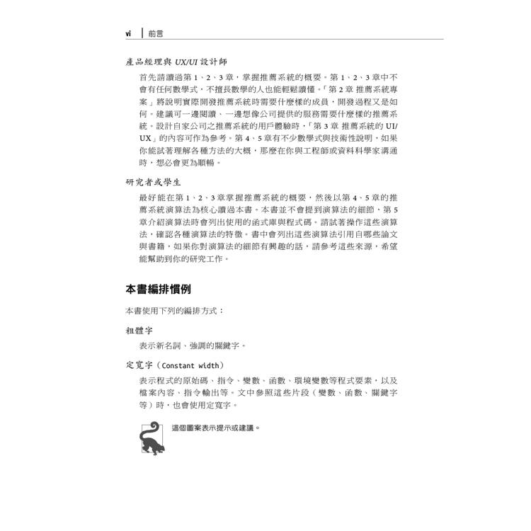 推薦系統實踐入門|可應用於工作上的指引 推薦系統實踐入門|可應用於工作上的指引