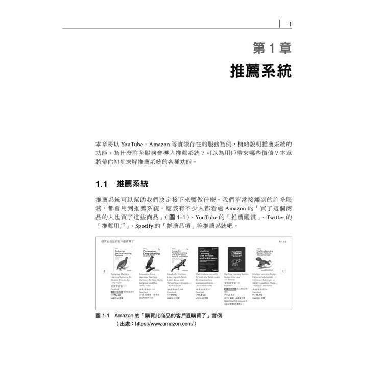 推薦系統實踐入門|可應用於工作上的指引 推薦系統實踐入門|可應用於工作上的指引