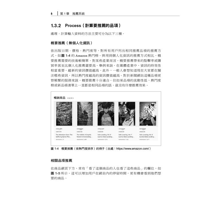 推薦系統實踐入門|可應用於工作上的指引 推薦系統實踐入門|可應用於工作上的指引