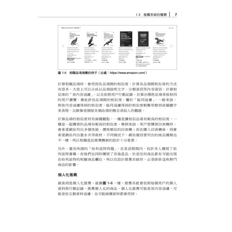 推薦系統實踐入門|可應用於工作上的指引 推薦系統實踐入門|可應用於工作上的指引