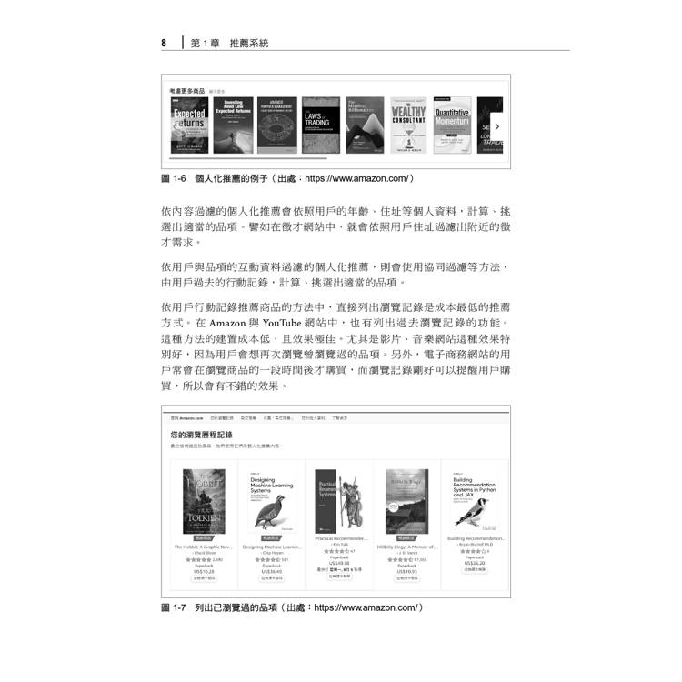 推薦系統實踐入門|可應用於工作上的指引 推薦系統實踐入門|可應用於工作上的指引