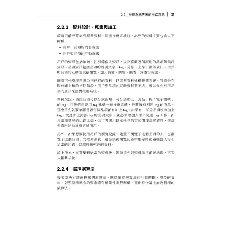 推薦系統實踐入門|可應用於工作上的指引 推薦系統實踐入門|可應用於工作上的指引