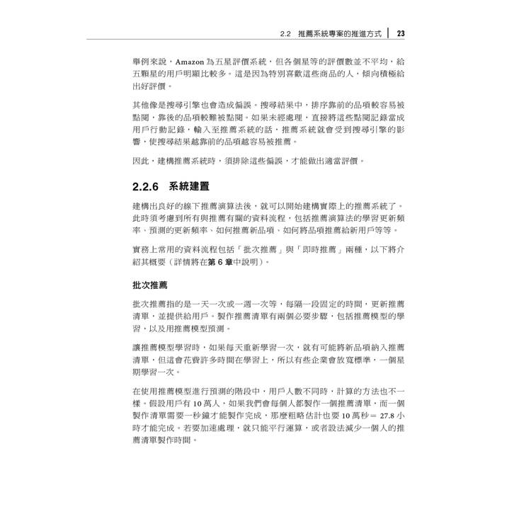 推薦系統實踐入門|可應用於工作上的指引 推薦系統實踐入門|可應用於工作上的指引