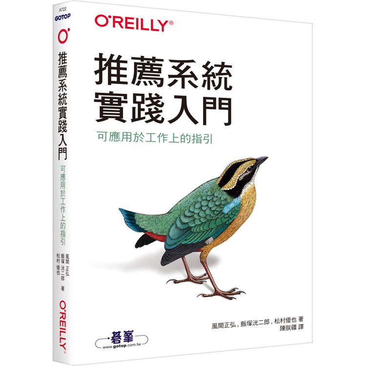 推薦系統實踐入門|可應用於工作上的指引 推薦系統實踐入門|可應用於工作上的指引