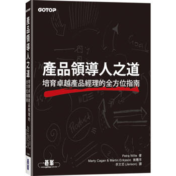 產品領導人之道|培育卓越產品經理的全方位指南