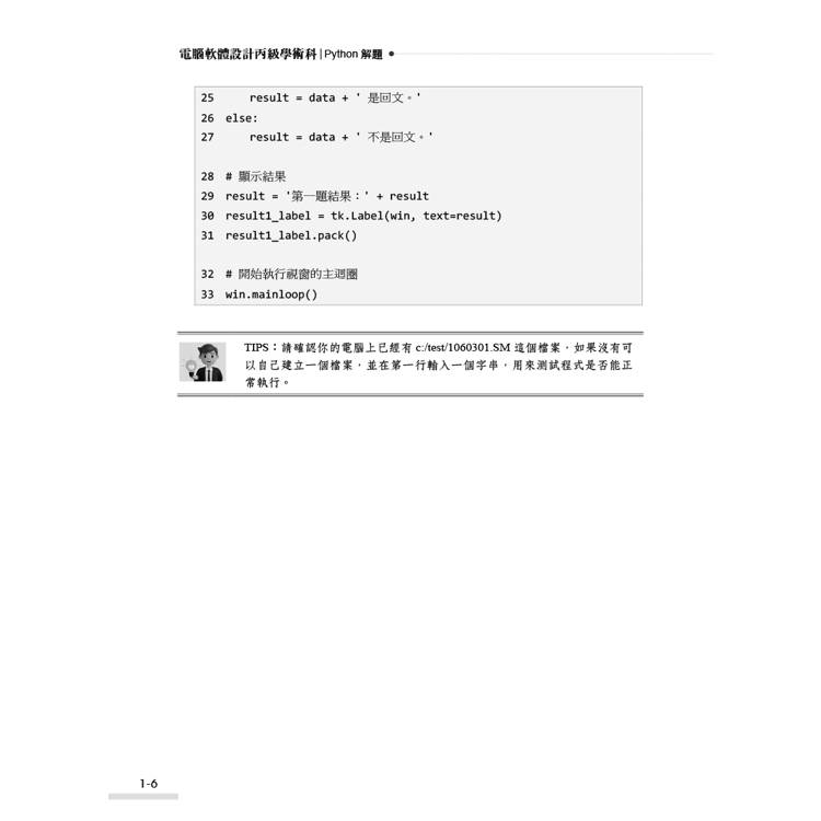 技術士技能檢定 電腦軟體設計丙級學術科|Python解題 技術士技能檢定 電腦軟體設計丙級學術科|Python解題