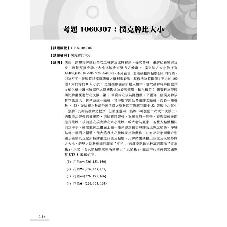 技術士技能檢定 電腦軟體設計丙級學術科|Python解題 技術士技能檢定 電腦軟體設計丙級學術科|Python解題